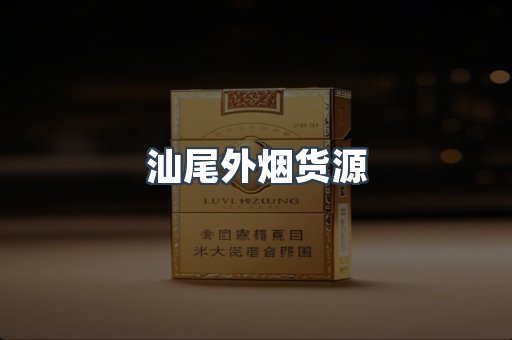 日本香烟系列